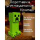 Подставка для наушников Крипер Creeper Minecraft Майнкрафт