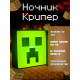 Ночник-светильник из игры майнкрафт Крипер minecraft