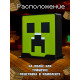 Ночник-светильник из игры майнкрафт Крипер minecraft