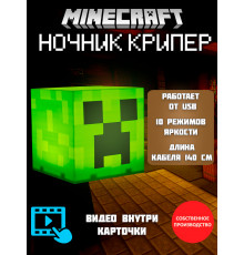 Ночник-светильник из игры майнкрафт Крипер minecraft