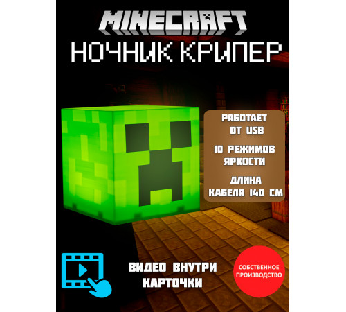 Ночник-светильник из игры майнкрафт Крипер minecraft