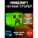 Ночник-светильник из игры майнкрафт Крипер minecraft