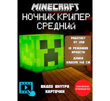 Средний Ночник-светильник из игры майнкрафт Крипер minecraft