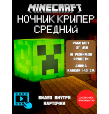 Средний Ночник-светильник из игры майнкрафт Крипер minecraft