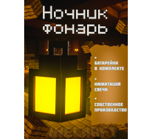 Ночник-светильник из игры майнкрафт Фонарь minecraft