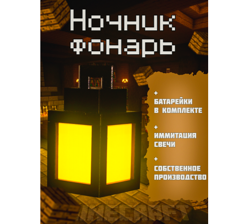 Ночник-светильник из игры майнкрафт Фонарь minecraft