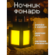 Ночник-светильник из игры майнкрафт Фонарь minecraft