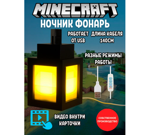 Ночник-светильник из игры майнкрафт Фонарь USB minecraft