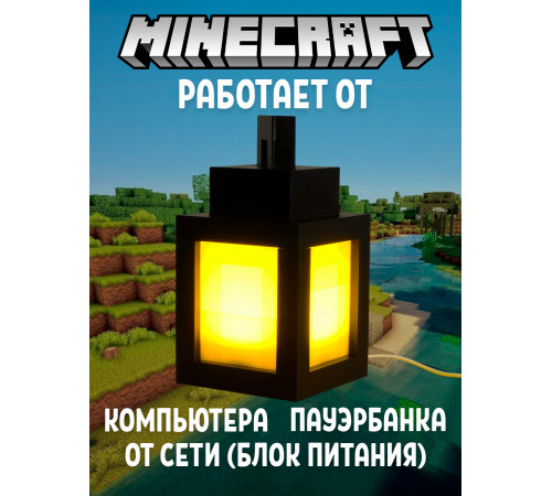 Ночник-светильник из игры майнкрафт Фонарь USB minecraft