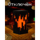 Ночник-светильник из игры майнкрафт Фонарь Лава Большой