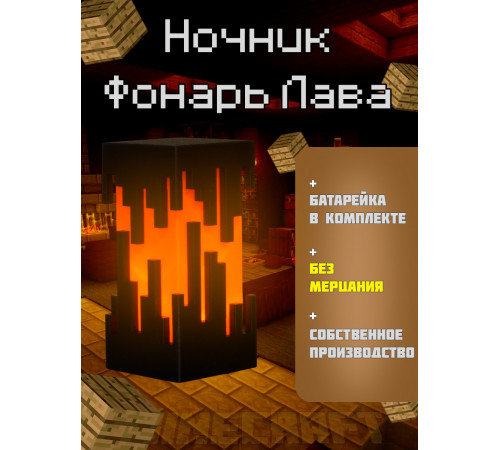 Ночник-светильник из игры майнкрафт Фонарь Лава minecraft