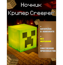 Ночник-светильник из игры майнкрафт Крипер Creeper minecraft
