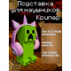 Подставка для наушников Крипер Creeper Minecraft Майнкрафт