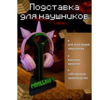 Подставка для наушников Minecraft Майнкрафт