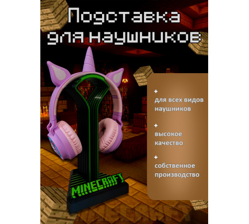 Подставка для наушников Minecraft Майнкрафт