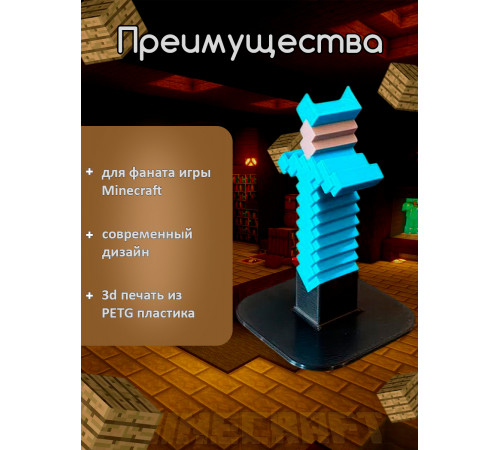 Подставка для наушников Пиксельный Меч Minecraft Майнкрафт