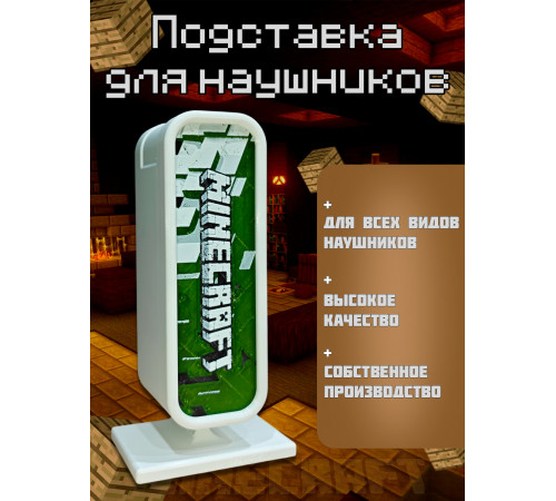 Подставка для наушников Minecraft Майнкрафт с футляром