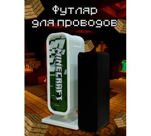 Подставка для наушников Minecraft Майнкрафт с футляром