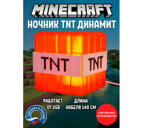 Ночник-светильник из игры майнкрафт TNT Динамит minecraft