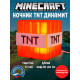 Ночник-светильник из игры майнкрафт TNT Динамит minecraft