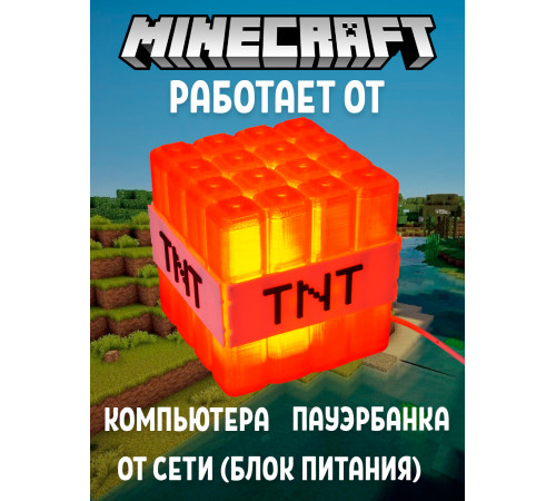 Ночник-светильник из игры майнкрафт TNT Динамит minecraft